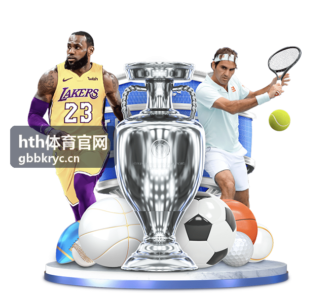 hth体育官网球类联赛观察专题封面